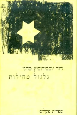 גלגול מחילות