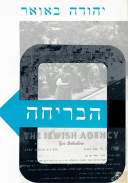 הבריחה