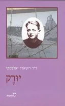 יורק