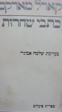 כתבי שחרות