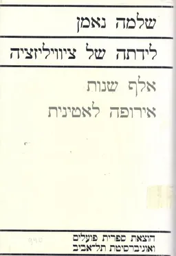 לידתה של ציוויליזציה