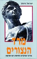 מרד הנצורים (1993)