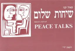 שיחות שלום