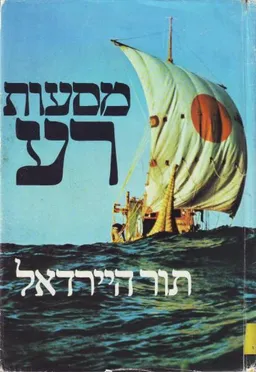 מסעות רע