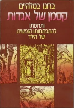 קסמן של אגדות