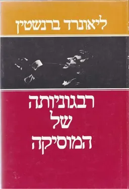 רבגוניותה של המוסיקה