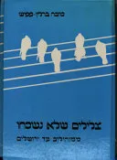 צלילים שלא נשכחו