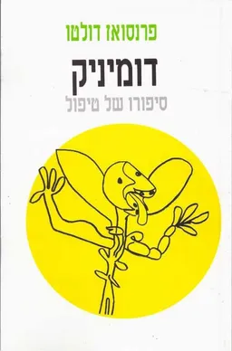 דומיניק