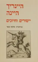 ייסורים וחיוכים
