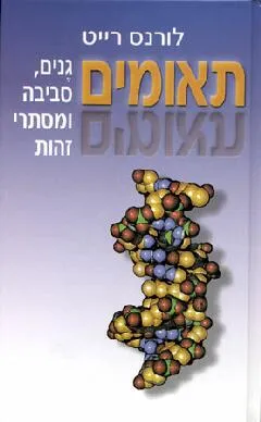 תאומים