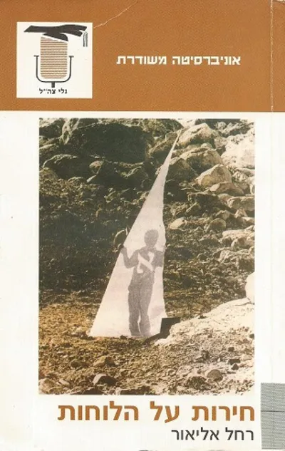 חירות על הלוחות : המחשבה החסידית מקורותיה המיסטיים ויסודותיה הקבליים