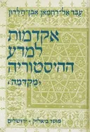 אקדמות למדע ההיסטוריה