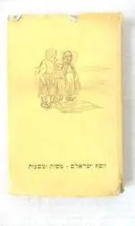 מסות ומסעות