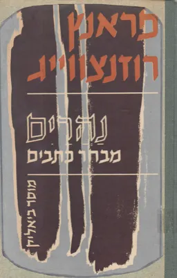 נהרים (נהריים)