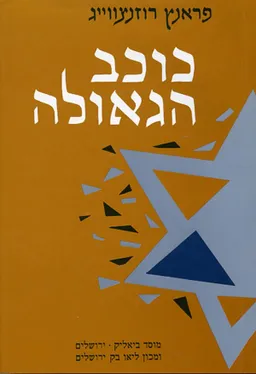 כוכב הגאולה