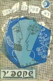 עטיפת הספר רב (רוב) עסק על לא דבר מאת ויליאם (וויליאם) שייקספיר (שקספיר)