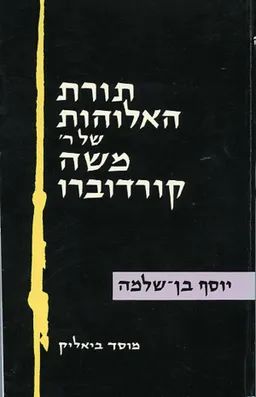 תורת האלוהות של משה קורדוברו
