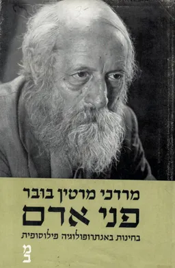 פני אדם