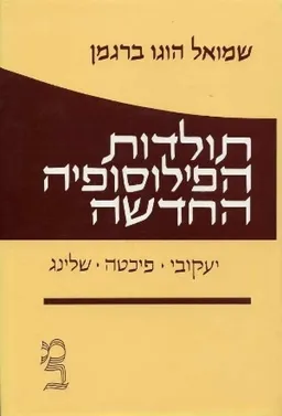 תולדות הפילוסופיה החדשה:כרך ג'