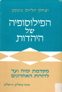 הפילוסופיה של היהדות