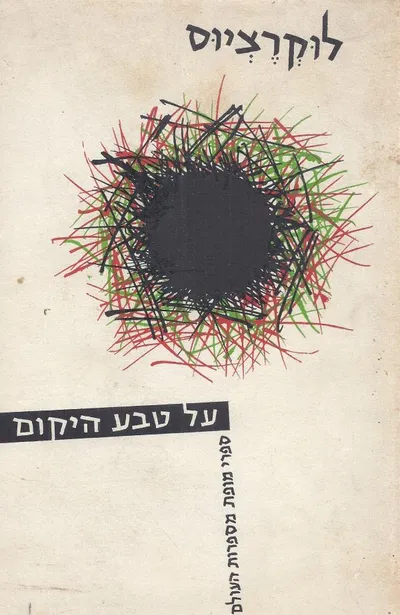 על טבע היקום