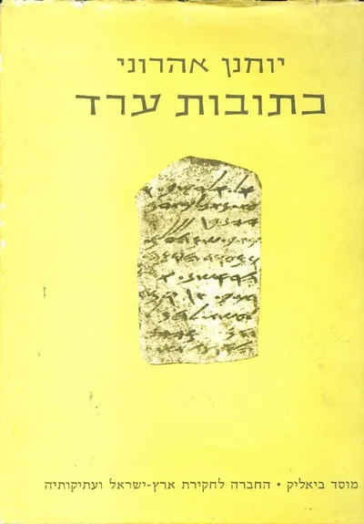 כתובות ערד