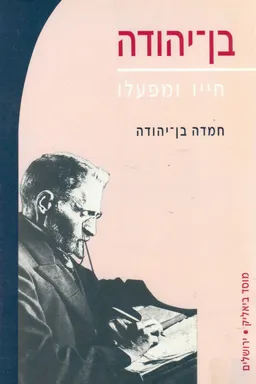 בן יהודה