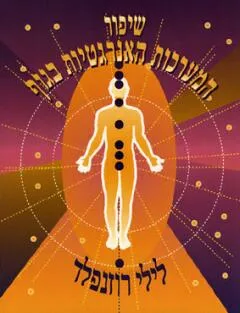 דרכים לשיפור בריאות ואנרגיה