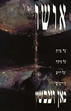 עטיפת כאן ועכשיו