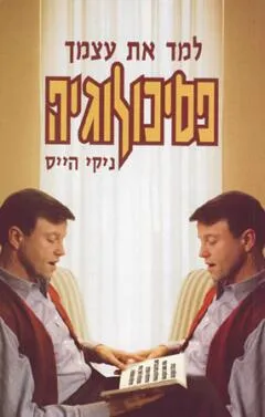 עטיפת למד את עצמך פסיכולוגיה
