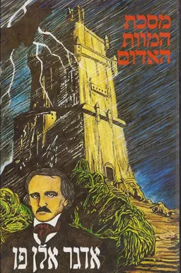 מסכת המוות האדום