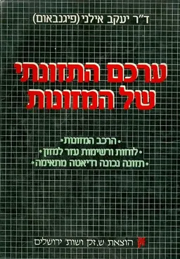 ערכם התזונתי של המזונות