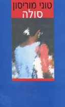 סולה