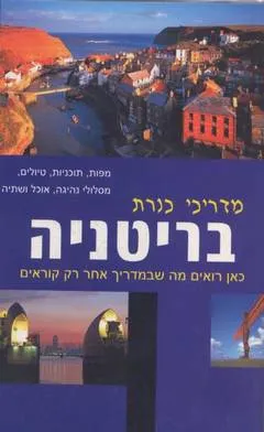 מדריכי כנרת