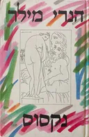 נקסוס