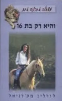 והיא רק בת שש עשרה