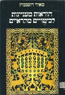 הוראות מעניינות לביטויים מקראיים