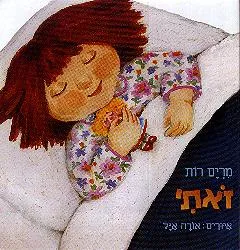 עטיפת הספר זאת'י מאת מרים רות
