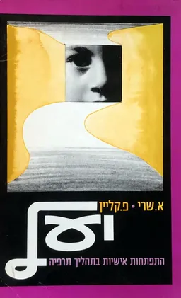 יעל