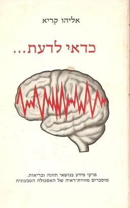 כדאי לדעת...