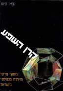 קרן השפע