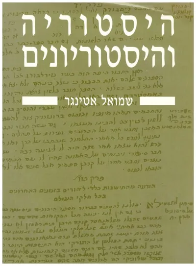 היסטוריה והיסטוריונים