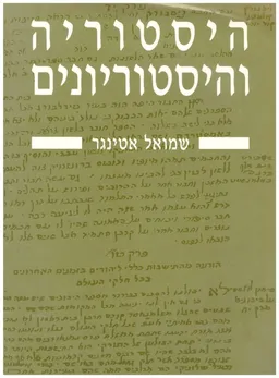 היסטוריה והיסטוריונים