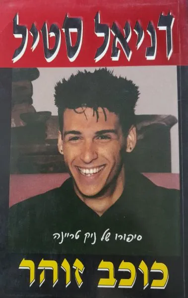 כוכב זוהר