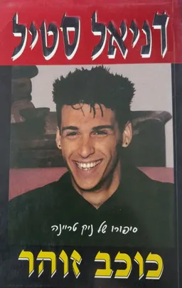 כוכב זוהר