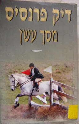 מסך עשן