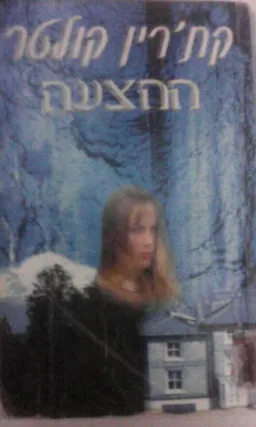 ההצעה