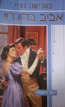 אביב בלונדון