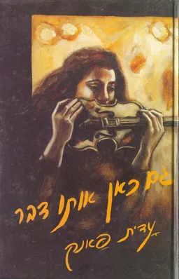 גם כאן אותו דבר