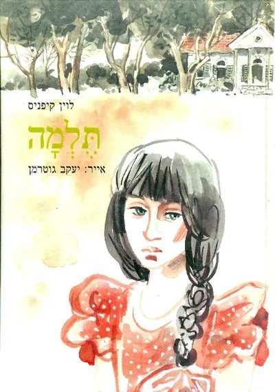 תלמה